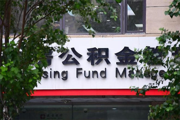 定安提2万公积金收了1000服务费（定安2万公积金余额能贷40万吗）