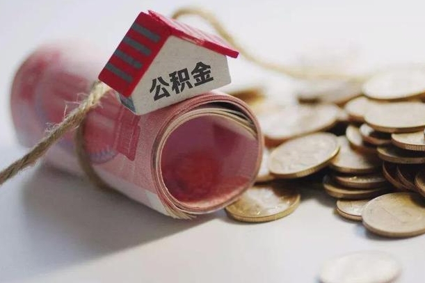 定安提2万公积金收了1000服务费（定安2万公积金余额能贷40万吗）